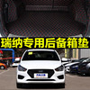 北京现代瑞纳后备箱垫全包围14款大包围手动挡全包专用汽车的车17