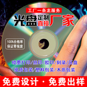 定制光盘制作小CD压盘印刷DVD丝印CD打印胶印BD光碟包装刻录复制