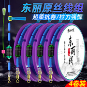 高级进口东丽主线线组3.6鲫鱼鲤鱼5.44.5竞技绑好6.3米钓鱼线