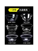 喇叭花300ml一次性塑料水晶碗透明甜品汤碗火锅餐具套装碗筷味碟