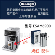 delonghi德龙全自动咖啡机配件，esam6900奶缸配件，德龙配件中心