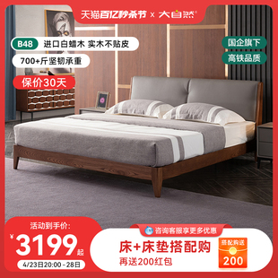 大自然实木床进口白蜡木卧室新中式家具原木现代简约双人床 B48