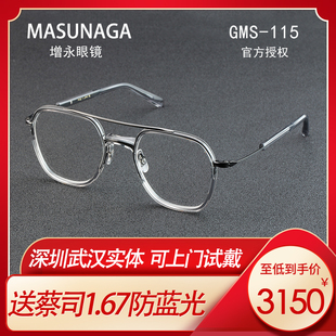 MASUNAGA增永眼镜日本手工复古眼镜双梁镜框板材近视眼镜架GMS115