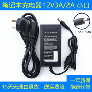 清华同方锋锐S2K1笔记本电脑计算机电源适配器12v2A充电器小圆头