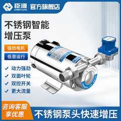 臣源不锈钢热水器管道增压泵