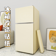 冰箱贴纸壁纸全贴自粘翻新遮丑换色冰柜，保护膜空调改造改色专用膜
