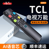 适用tcl电视摇遥控器万能通用智能液晶红外蓝牙语音，雷鸟乐华rc801cd电视机遥控板