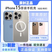 iphone15promax手机壳苹果15pro手机壳，15系列magsafe硅胶透明磁吸保护套手机套