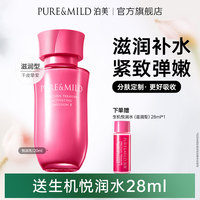 泊美生机，悦润乳液补水保湿抗氧化