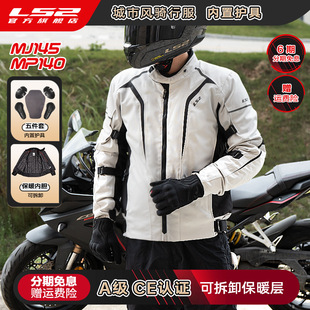 ls2新秋冬季摩托车，骑行服套装男女机车赛车防水耐磨四季防摔保暖