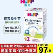 德国hipp喜宝益生菌2+段2岁以上双益配方，儿童配方奶粉盒装600克