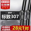 适用东风标致307专用雨刮器04-13年新老款标志无骨雨刷片