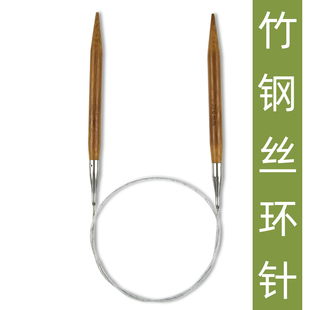 竹子钢丝环形棒针编织手工工具，毛线编织钩针织毛衣围巾毛线针