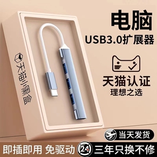 usb3.0集线器多接口扩展坞台式机笔记本电脑手机，平板拓展连接键盘鼠标，u盘分线typec延长线转接头hub扩展器