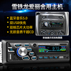 东风标志雪铁龙爱丽舍汽车收音机蓝牙车载MP3插卡机播放器代CD机