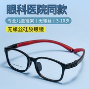 儿童眼镜无螺丝小孩硅胶近视眼镜架超轻女孩男孩TR90眼镜框远视镜