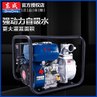 东成水泵FF-QGZ50/FF-QGZ80自吸泵水泵家用自吸抽水泵抽水机汽油