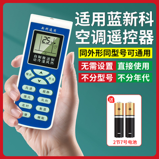 适用于新科空调遥控器万能全通用kfrd-35gwh3kfr-35w3kt-sc1sc23匹变频台式柜式中央柜机挂机空调摇控板