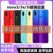 适用华为Nova3后盖玻璃nova3i手机后壳nova3E电池盖厂替代壳