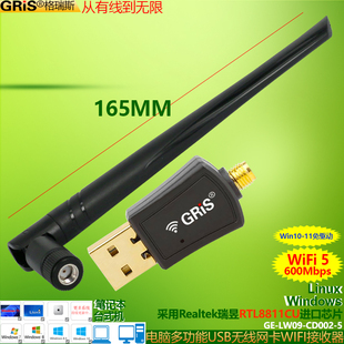 GRIS RTL8811CUS无线网卡USB免驱动Win11双频AC台式机笔记本5G大功率电脑WIFI接收600Mbps电视机顶盒Realtek