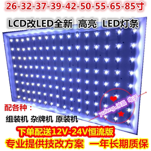 37寸液晶电视LCD背光灯管改装套件37寸LED背光灯条套件