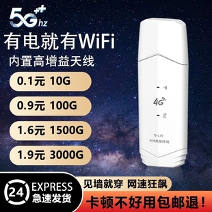 免插卡随身wifi6无线wifi5g移动wifi，通用4g纯流量上网卡托，三网便携式路由器宽带网络电脑家用usb充电高速