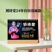 刘诗雯2024年台历双面，印图跨年台历，应援礼物