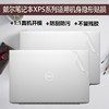 戴尔XPS17贴膜9710透明磨砂保护膜XPS15电脑9510外壳XPS13笔记本9305机身9500二合一9700全套9310套7590贴纸