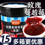 新仙尼果泥玫瑰蔓越莓果酱涂抹面包冰粉配料奶茶店专用商用1.36kg