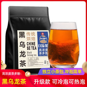 黑乌龙茶冷泡茶油切茶多酚高浓度木炭技法独立小包浓香型乌龙茶叶