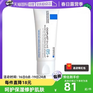 自营理肤泉b5+修复霜40ml100ml干皮敏感面霜保湿祛痘印