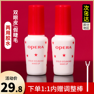 日本opera娥佩兰靓眸液，双眼皮胶水假睫毛胶水，超粘持久防过敏
