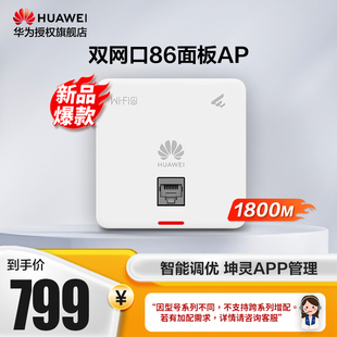 华为企业级wifi6无线ap/吸顶面板智易AP160/AP361千兆双频5g家用企业级1800M智能天线无缝漫游全屋网络覆盖