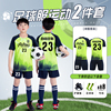 儿童足球服套装男童女孩比赛训练服定制小学生运动队服短袖足球衣