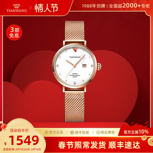 天王自动机械表女表纸飞机手表送女友爱心情人节礼物51140