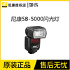 nikon尼康sb-5000闪光灯，sb5000高端单反，适用d5d500d850d750