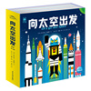 向太空出发(共4册)太空猫系列精装绘本来看星星吧我们的太阳系火箭发射啦探索外太空3-6岁儿童低幼儿太空主题科普百科知识图画书籍