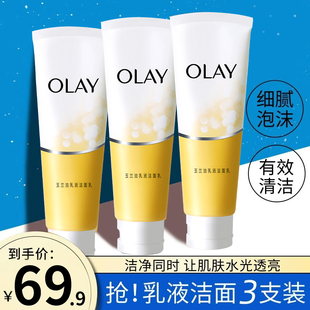 3支装Olay/玉兰油乳液洗面奶深层清洁温和保湿洁面乳男女