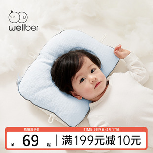 威尔贝鲁婴儿定型枕头，0-3-6月以上新生，宝宝纠正防偏头型四季通用