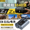 zf沣标en-el15c适用尼康z8电池z5z6z7ii微单d7500d7200d850d780单反d750d810a充电器d7100d7000相机