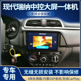 现代朗动/悦动瑞纳瑞奕改装中控DVD导航一体机安卓智能carplay