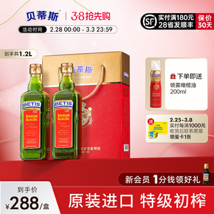 新年礼盒贝蒂斯特级初榨橄榄油500ML*2瓶食用油送礼团购进口