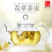 一屋窑花茶壶耐高温玻璃茶具泡绿茶煮红茶壶加热花草茶壶250ml