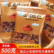 现炒新货临安山核桃仁小核桃仁500g小包装儿童坚果仁食品孕妇零食