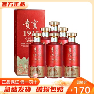 贵宾1935酱香型白酒53度500ml*6瓶整箱装纯粮坤沙酿造 宴请送礼酒