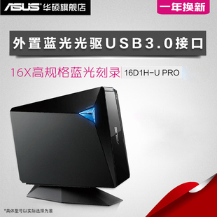 华硕bw-12d1s-u升级版16d1h-upro，外置usb3.0蓝光，刻录机移动光驱