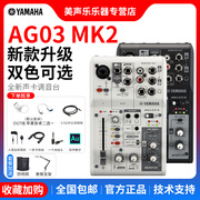 Yamaha/雅马哈AG03 06外置USB声卡调音台手机电脑录音直播K歌套装