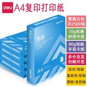 得力A4打印纸80g加厚复印纸整箱佳宣a4纸办公用品铭锐70g白色打印