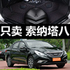 北京现代索纳塔八代索8八老款11131415年款专用全包围汽车脚垫