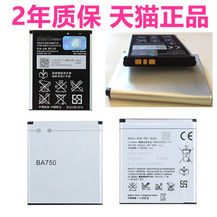 索尼爱立信LT15i LT18i索爱BST-43 U100i J10 J20 J108i X12手机电池适用BA750 WT13i电板原厂大容量